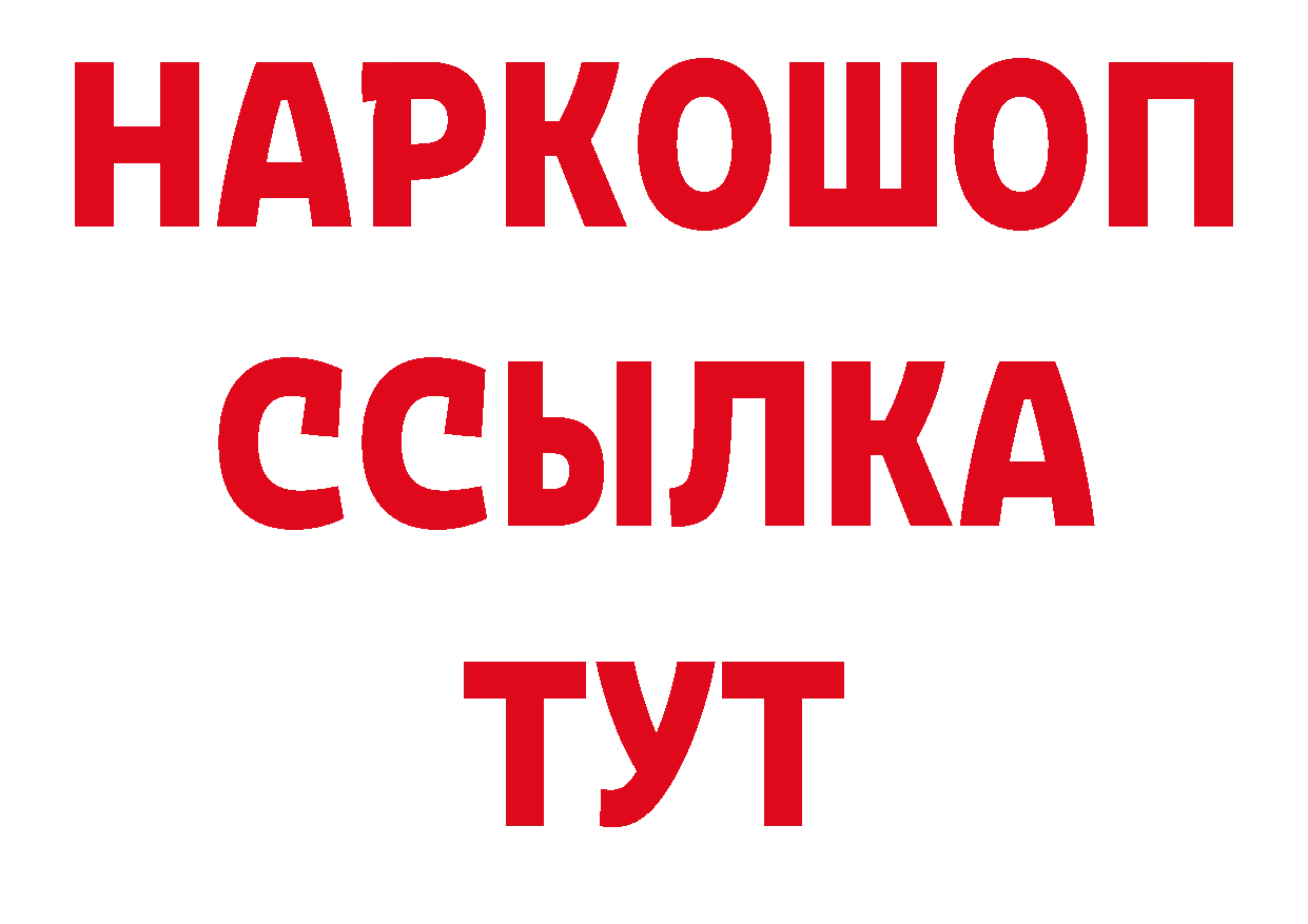 ГАШ 40% ТГК ссылки дарк нет блэк спрут Комсомольск-на-Амуре